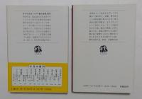 冥府回廊 上下巻　 (文春文庫）