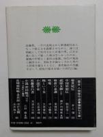 近藤勇白書  (講談社文庫)