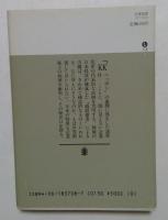 企業犯罪 (講談社文庫 む 13-1)