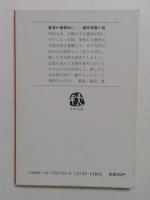 骨よ笑え (文春文庫 ）
