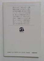 ワルシャワ貧乏物語 (文春文庫 387-1) 