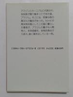 されどブラジル: 特派員の見た第三世界 (異文化を知る一冊 E 115)