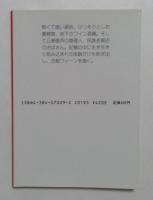 ウィーン便り: 古都の明け暮れ (異文化を知る一冊 E 118)