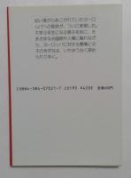 ユーレイルパス父子旅 (異文化を知る一冊 E 110)