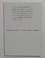南米大陸ぶらり一人旅 (異文化を知る一冊 E 100) 