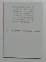 カイロ大学より (異文化を知る一冊 E 99) 