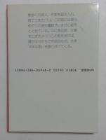 パリの街角: 文学散歩 (異文化を知る一冊 E 38)