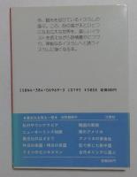 イスラムの朝昼晩 (異文化を知る一冊 E 58)