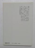 味な旅 舌の旅 (中公文庫) 