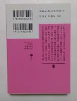 ひねくれ一茶 (講談社文庫 た 2-35) 