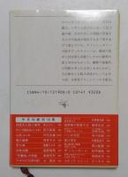 おかしなおかしな数学者たち (新潮文庫 草 219-6)