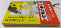 おかしなおかしな数学者たち (新潮文庫 草 219-6)