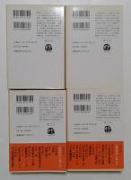「文芸春秋」にみる昭和史　1～4巻　全4冊揃　 (文春文庫 ）