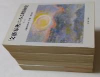 「文芸春秋」にみる昭和史　1～4巻　全4冊揃　 (文春文庫 ）