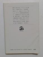 兵隊蟻が歩いた (文春文庫 291-1) 