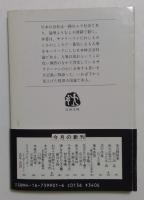 冬の火花: ある管理職の左遷録 (文春文庫 399-1)