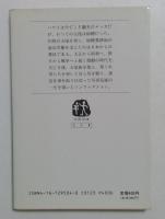ハワイに翔けた女: 火の島に生きた請負師・岩崎田鶴子 (文春文庫 と 3-4)