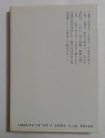 伽羅の香　（中公文庫）