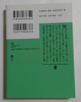 後朝: 和泉式部日記抄 (講談社文庫 と 31-2)