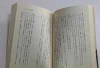 終身社長室 (徳間文庫 408-5)