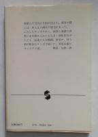 札束 (集英社文庫)