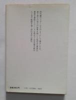 大河内傳次郎（中公文庫）