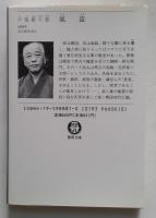 風盗 (徳間文庫 と 10-3)