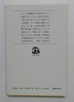 賑々しき死者たち (文春文庫 468-1)