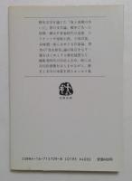 血と血糊のあいだ (文春文庫 157-9)