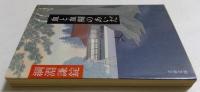 血と血糊のあいだ (文春文庫 157-9)