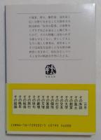 久保田万太郎 (文春文庫 292-2) 