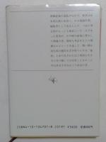 素顔の山本周五郎 (新潮文庫 草 347-1) 