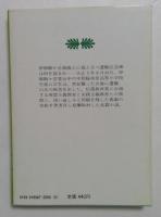 聖職の碑  (講談社文庫)