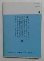相撲風雲児列伝 (講談社文庫 い 32-1)