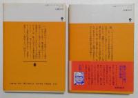 小説スーパーマーケット 上下巻 (講談社文庫）