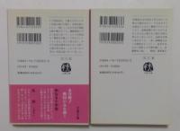 山霧 －毛利元就の妻－ 上下巻セット (文春文庫)