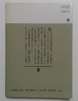 黒水晶物語: 昭和囲碁風雲録 (講談社文庫 さ 3-10)