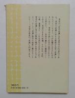 随筆宮本武蔵  (吉川英治文庫135）