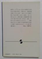 重役室 (集英社文庫 33-C)