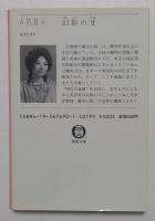 幻影の牙 (徳間文庫 119-6)