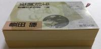 松岡洋右 上下巻: 非劇の外交官 (新潮文庫）