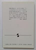 割腹: 虜因ロッキーを趣える (集英社文庫 78-L)