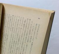 昭和水滸伝 下巻 (角川文庫 緑 257-18)