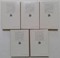 北條早雲 1～5巻　全5冊揃　(文春文庫）
