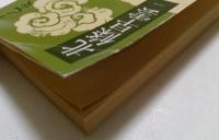 北條早雲 1～5巻　全5冊揃　(文春文庫）