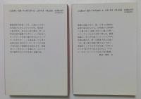 異端の英雄 上下全2冊揃　 (集英社文庫）