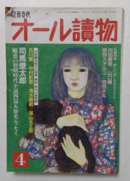 オール讀物　1996年4月