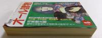 オール讀物　1996年4月