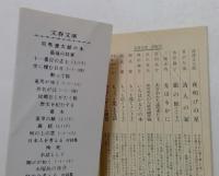 坂の上の雲　７冊セット　　〈全8巻中6巻欠〉（文春文庫）