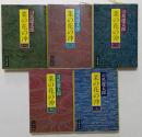 菜の花の沖　1～5巻の5冊セット　〈全6冊中6巻欠〉　（文春文庫）